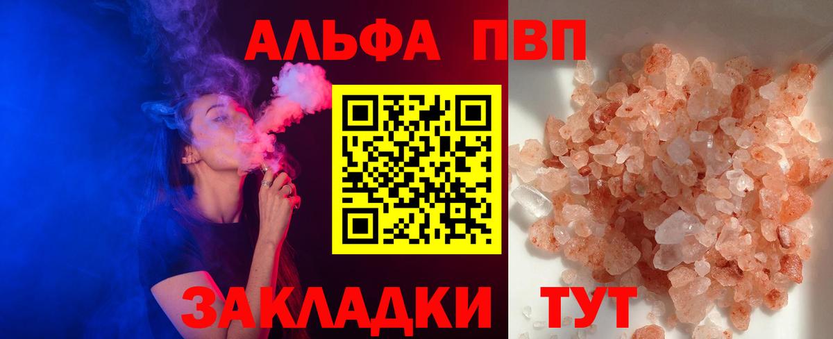 Alpha PVP СК  Вход с VPN  A-PVP  A-PVP СК КРИС  Alfa_PVP Crystall  наркота  Елец 