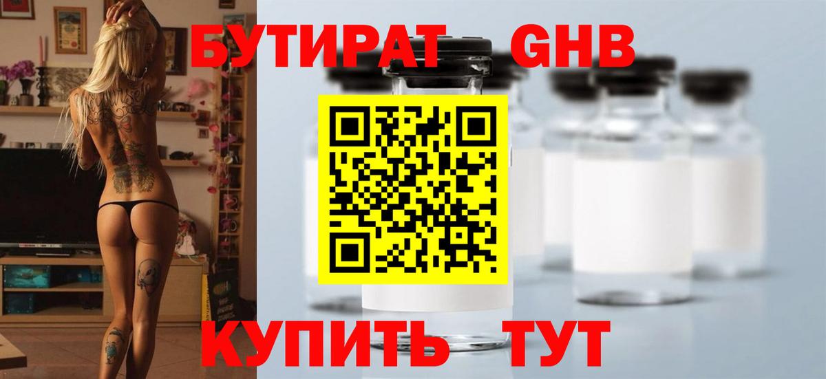 Елец  Бутират бутандиол  Вход с VPN 