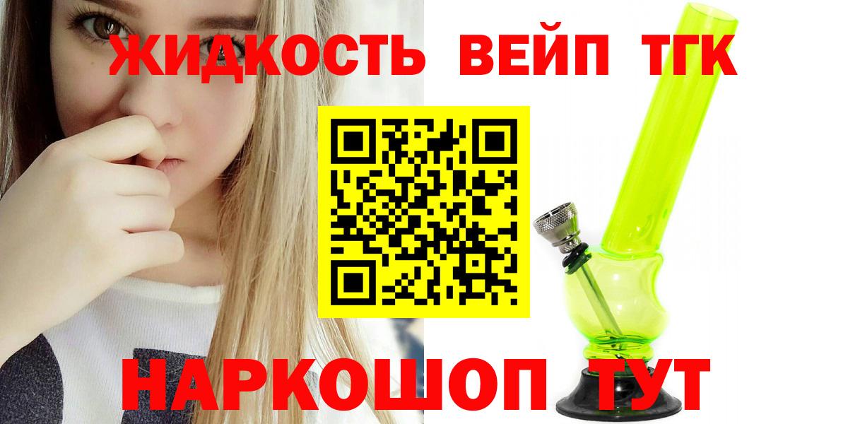 Елец  ТГК вейп с тгк  Вход с VPN 